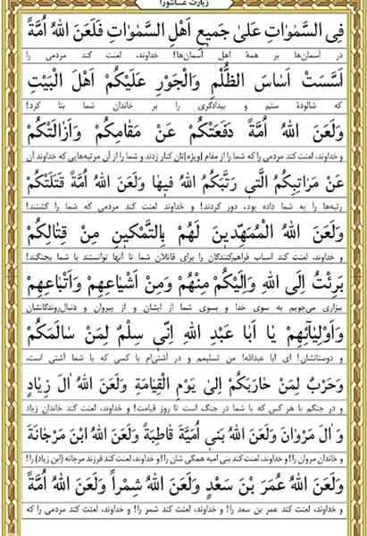 عکس زیارت عاشورا کامل صوتی