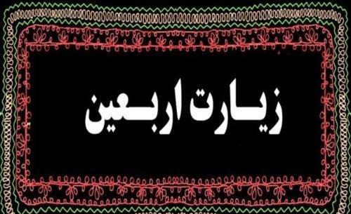 خط درشت عکس زیارت عاشورا کامل