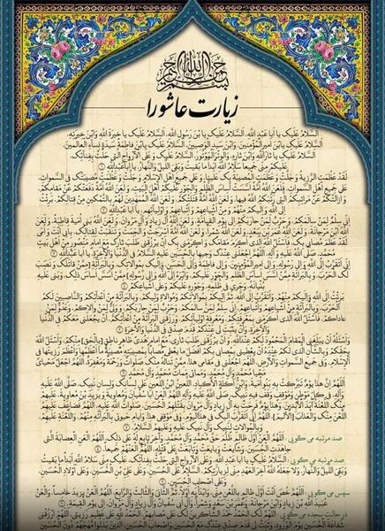 خط درشت عکس زیارت عاشورا کامل