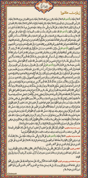 خط درشت عکس زیارت عاشورا کامل