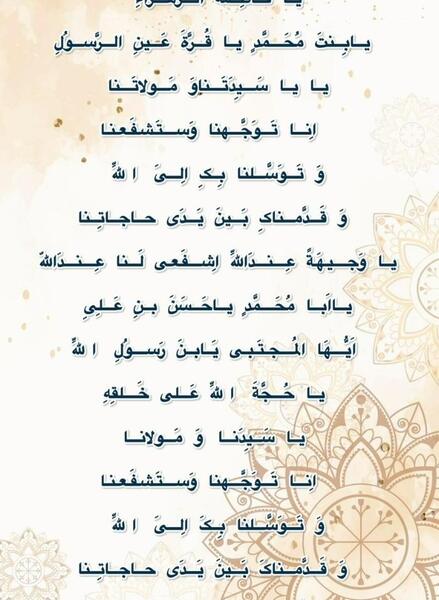 عکس زیارت عاشورا درشت