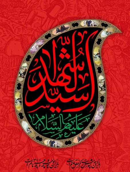 عکس روز عاشورا با کیفیت