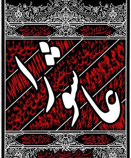 عکس های روز عاشورا