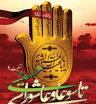 دانلود عکس عاشورا