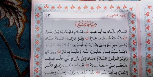 عکس دعای زیارت عاشورا کامل