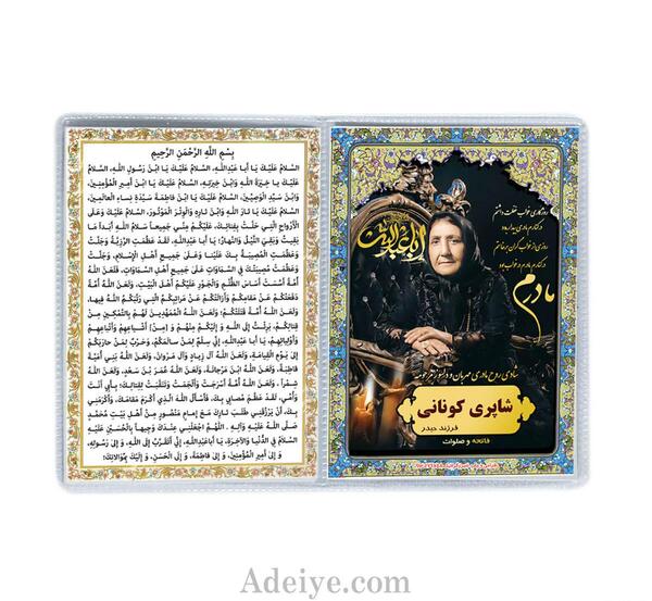 عکس دعای زیارت عاشورا کامل