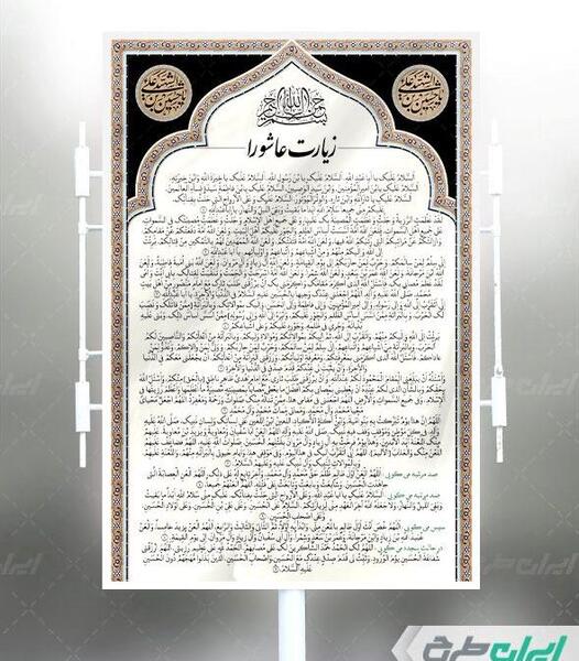 عکس دعای زیارت عاشورا کامل