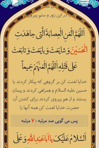 عکس دعای زیارت عاشورا کامل