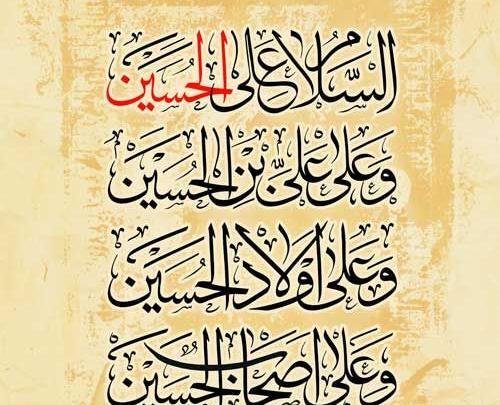 عکس دعای زیارت عاشورا کامل