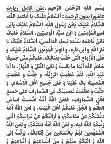 عکس دعای زیارت عاشورا کامل