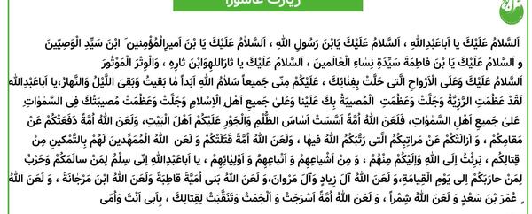 عکس دعای زیارت عاشورا کامل