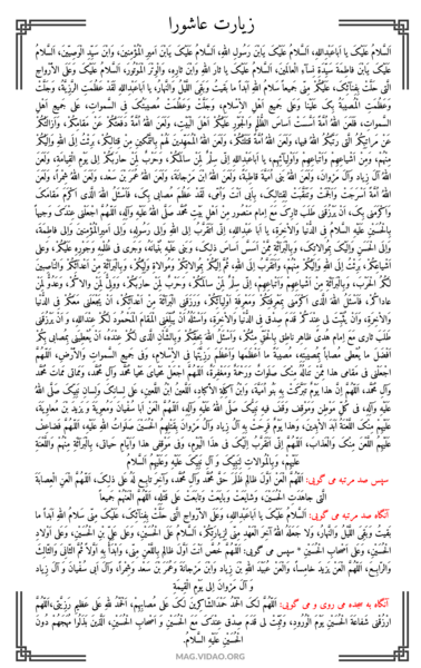 دانلود عکس دعای زیارت عاشورا