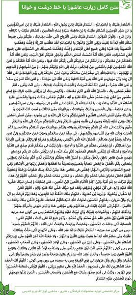 دانلود عکس دعای زیارت عاشورا