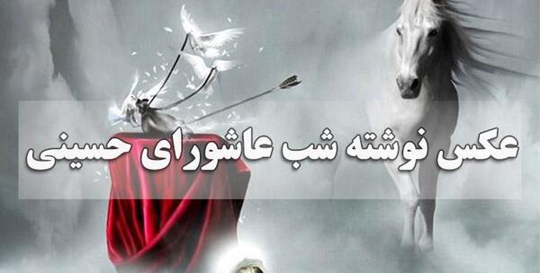 دانلود عکس عاشورا حسینی