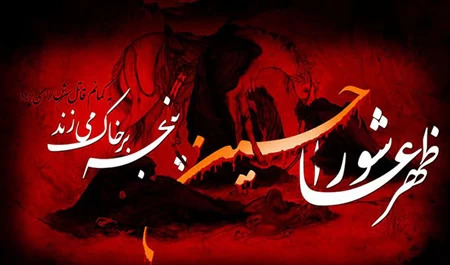 دانلود عکس عاشورا حسینی