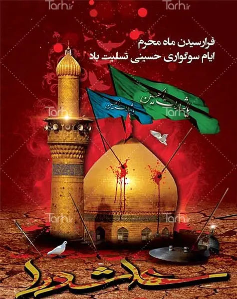 دانلود عکس عاشورا حسینی
