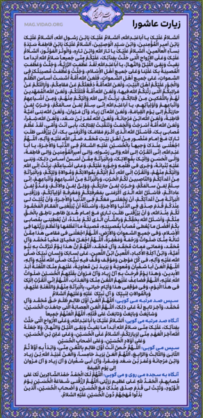 دانلود عکس زیارت عاشورا با خط درشت
