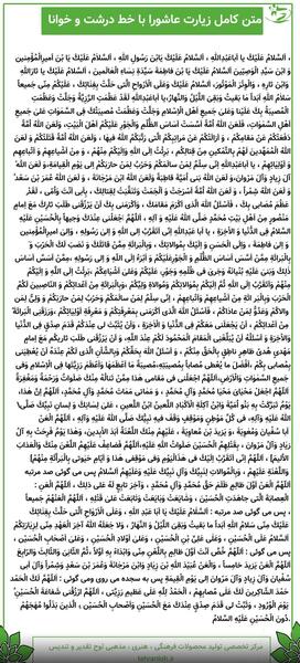 دانلود عکس زیارت عاشورا با خط درشت