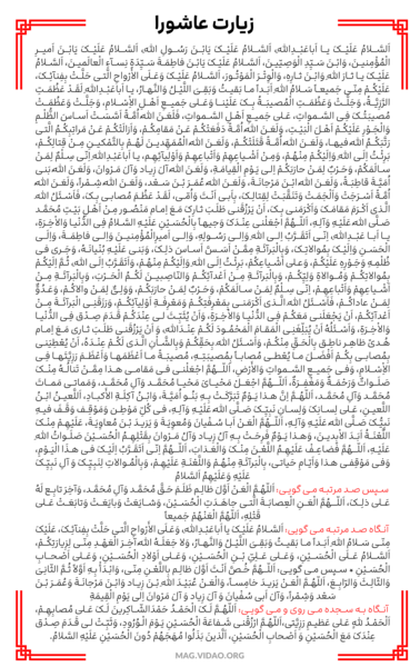 دانلود عکس زیارت عاشورا با خط درشت