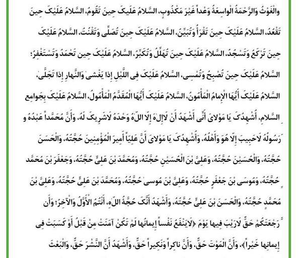 خط درشت عکس زیارت عاشورا با کیفیت
