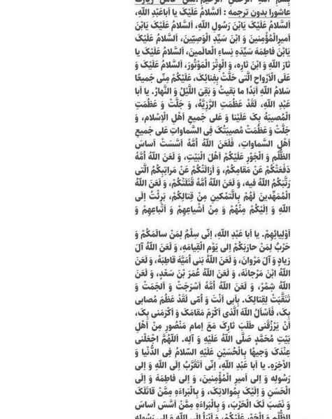 خط درشت عکس زیارت عاشورا با کیفیت
