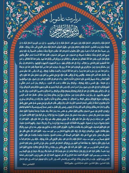 خط درشت عکس زیارت عاشورا با کیفیت
