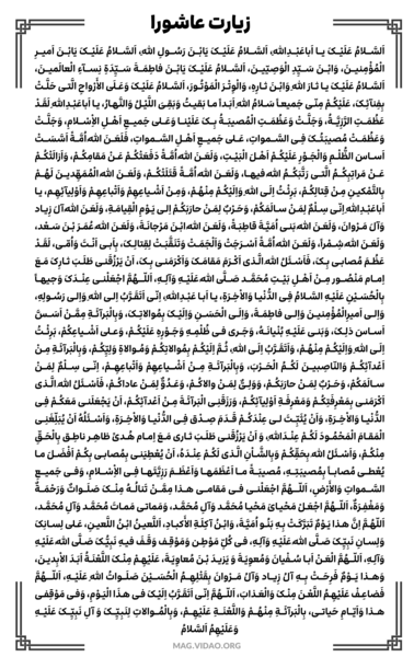 خط درشت عکس زیارت عاشورا با کیفیت