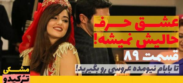 عکس چیدم در فیلم عشق حرف حالیش نمیشه