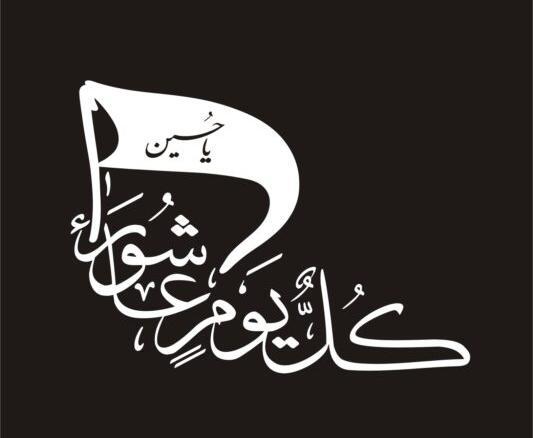 عکس عاشورایی برای استوری