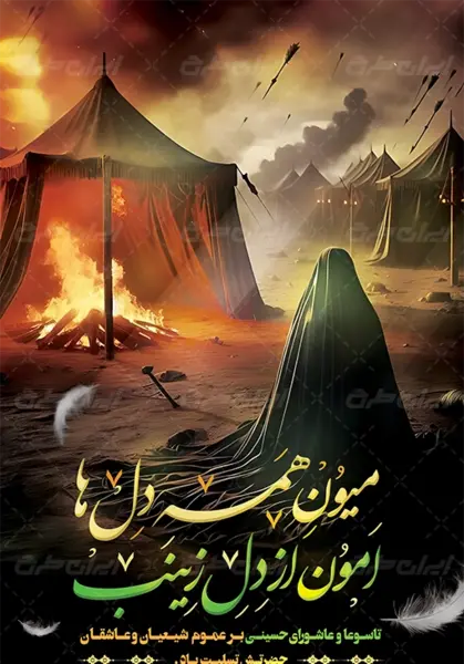 عکس عاشورا و تاسوعا تسلیت