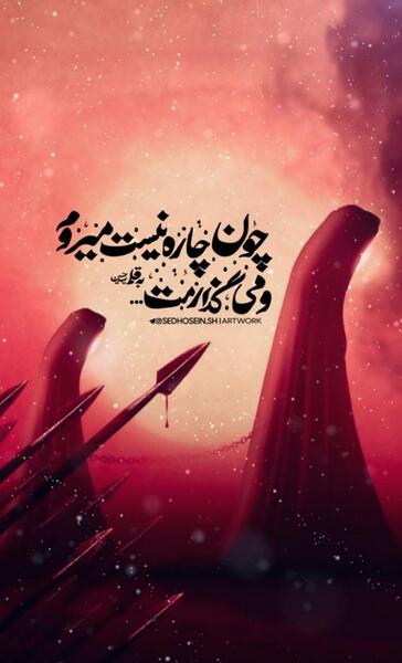 عکس عاشورا استوری