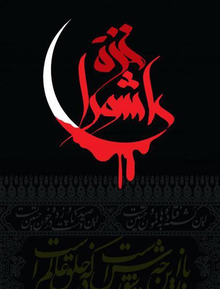 عکس عاشورا استوری