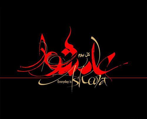عکس جدید عاشورا