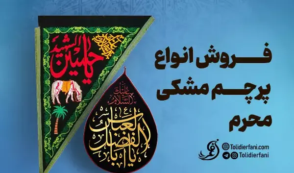 عکس پرچم عاشورایی