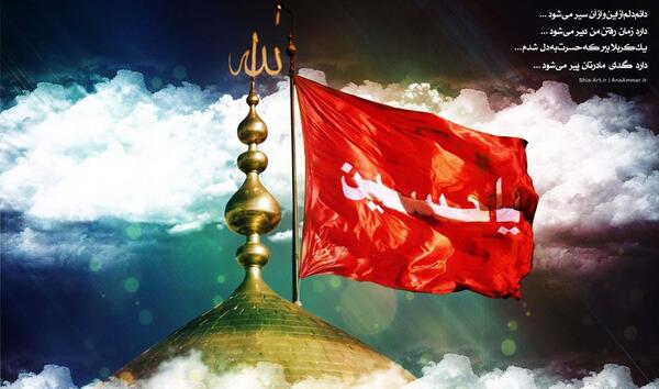 عکس پرچم عاشورایی