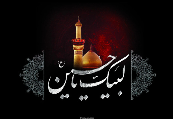 عکس تاسوعا و عاشورا تسلیت