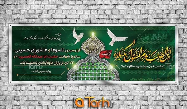 عکس تاسوعا و عاشورا تسلیت