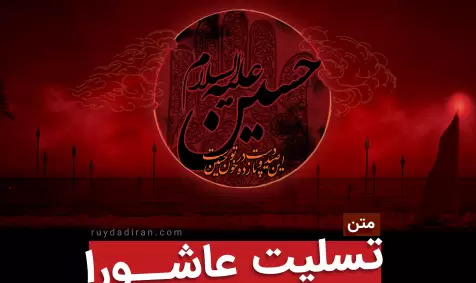 عکس تاسوعا و عاشورا تسلیت