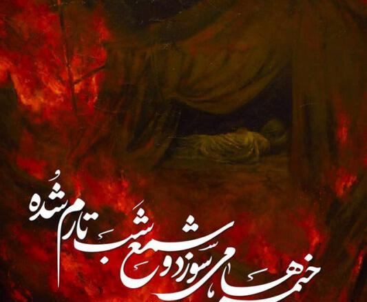عکس تاسوعا و عاشورا تسلیت