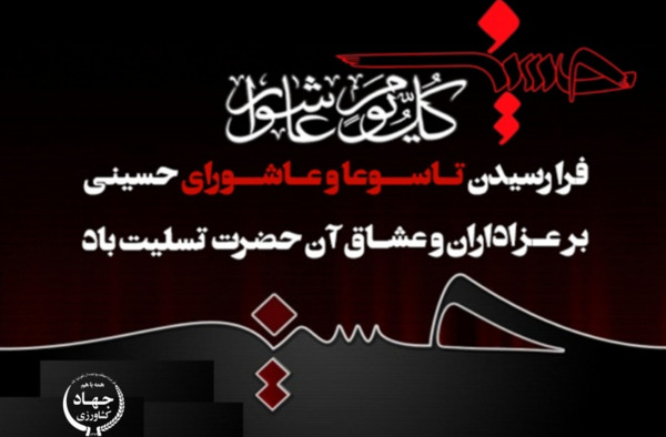 عکس تسلیت عاشورا حسینی