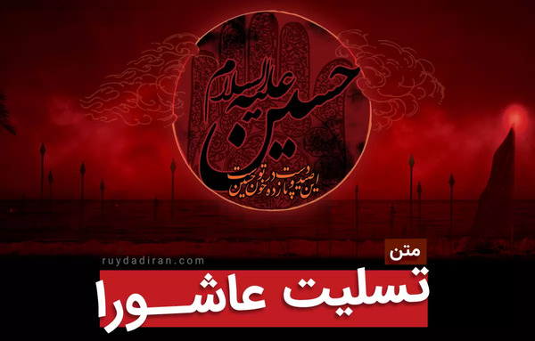 عکس تسلیت عاشورا حسینی