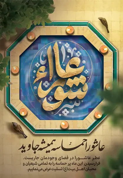 عکس تسلیت عاشورا حسینی
