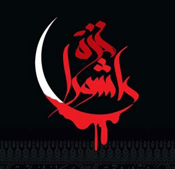 عکس برای عاشورا تاسوعا
