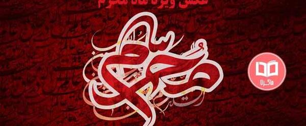 عکس پروفایل محرمی عاشورا تاسوعا