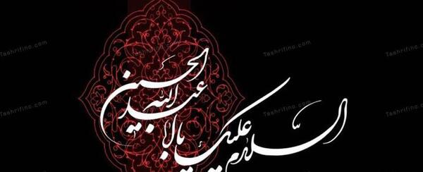 عکس پروفایل محرمی عاشورا تاسوعا