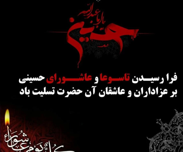 دانلود عکس پروفایل عاشورای حسینی
