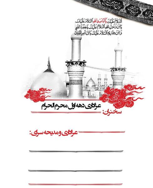 متن عکس زیارت عاشورا با کیفیت