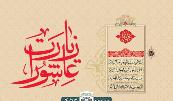متن عکس زیارت عاشورا با کیفیت