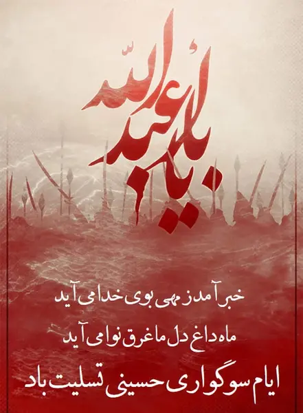 عکس زیارت عاشورا برای استوری