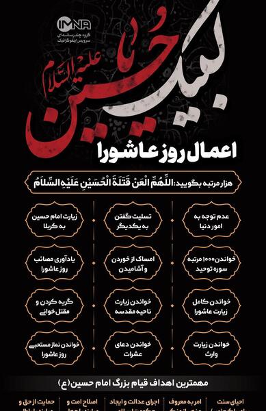 عکس زیارت عاشورا برای استوری